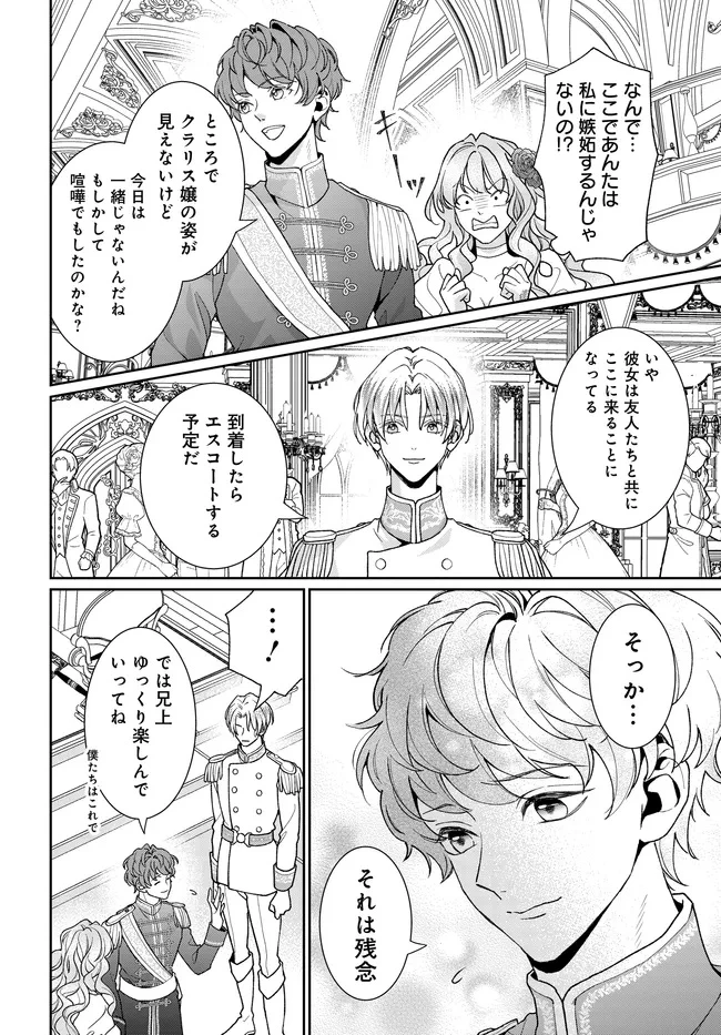 悪役令嬢に転生した私と悪役王子に転生した俺 第13.2話 - 5