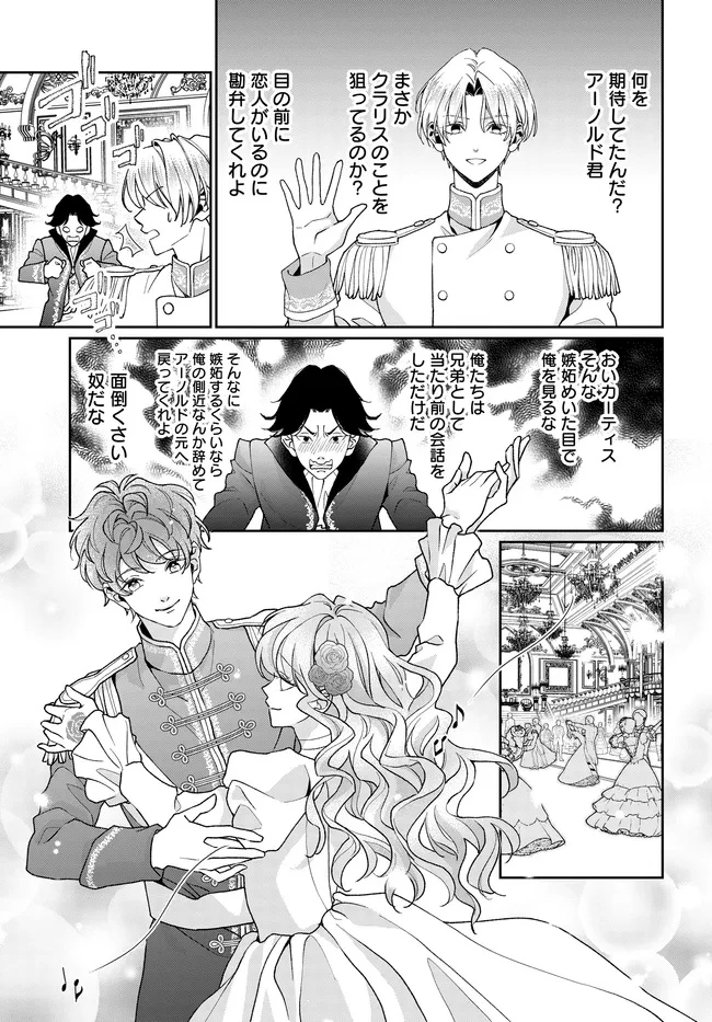 悪役令嬢に転生した私と悪役王子に転生した俺 第13.2話 - 6