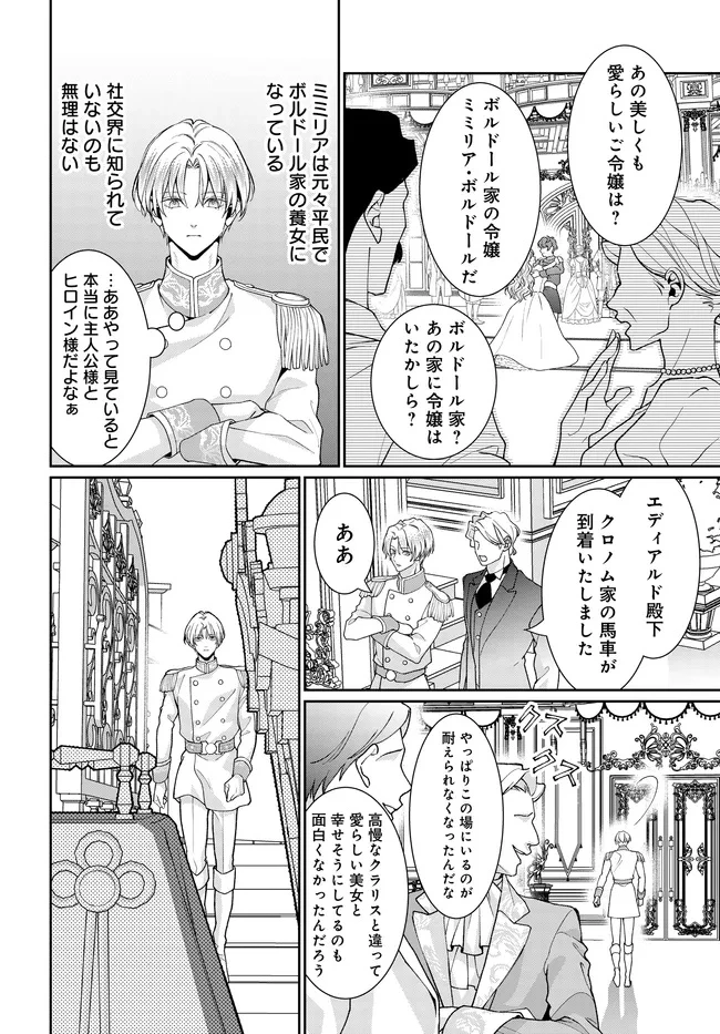 悪役令嬢に転生した私と悪役王子に転生した俺 第13.2話 - 7