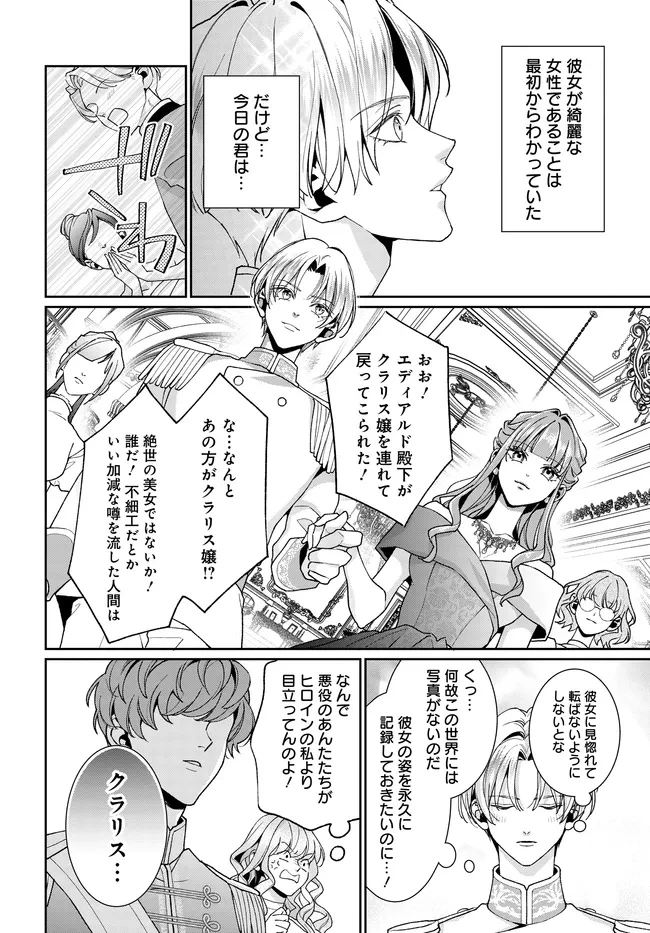 悪役令嬢に転生した私と悪役王子に転生した俺 第13.2話 - 9