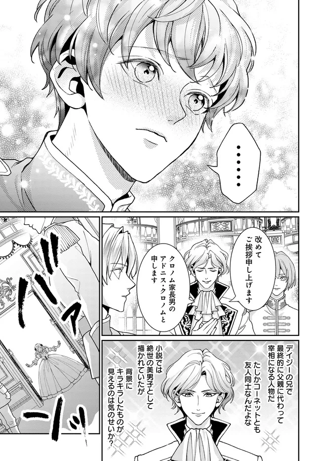悪役令嬢に転生した私と悪役王子に転生した俺 第13.2話 - 10