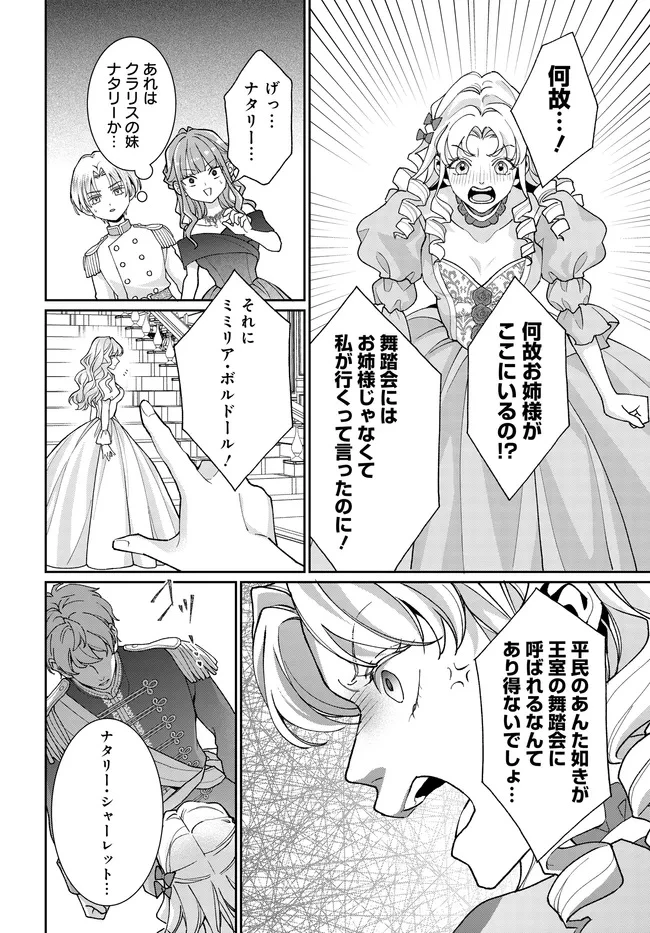 悪役令嬢に転生した私と悪役王子に転生した俺 第13.2話 - 11