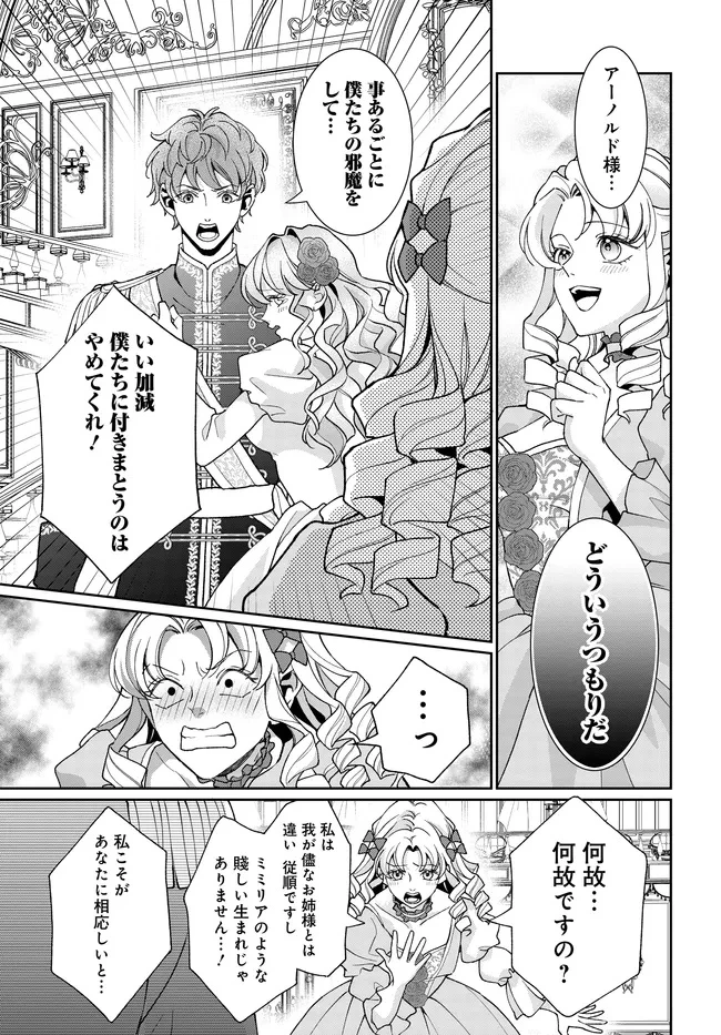 悪役令嬢に転生した私と悪役王子に転生した俺 第13.2話 - 12