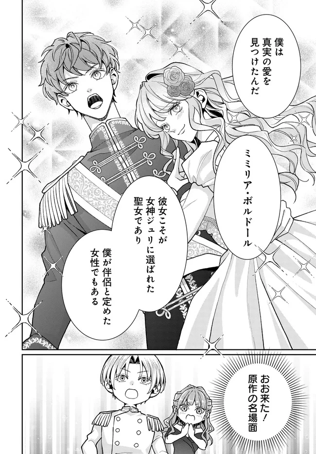 悪役令嬢に転生した私と悪役王子に転生した俺 第13.2話 - 13