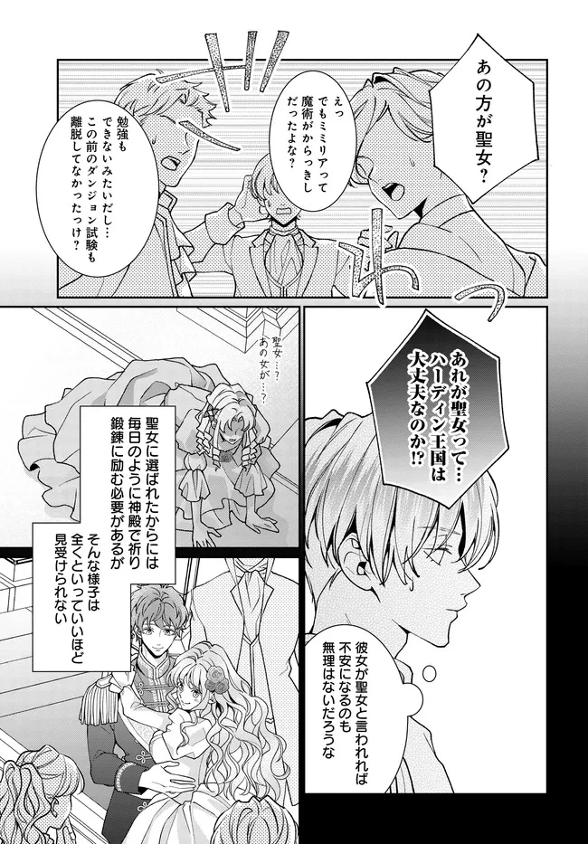 悪役令嬢に転生した私と悪役王子に転生した俺 第13.2話 - 14