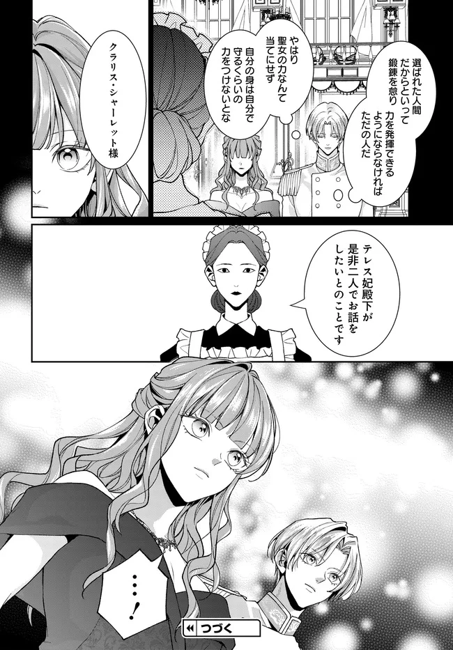 悪役令嬢に転生した私と悪役王子に転生した俺 第13.2話 - 15