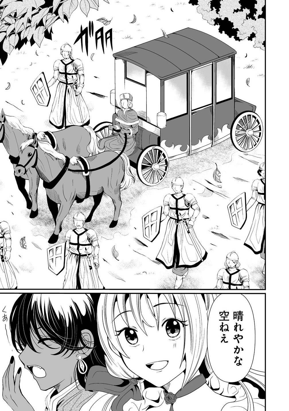人生をやり直した令嬢は、やり直しをやり直す。 第9話 - 1