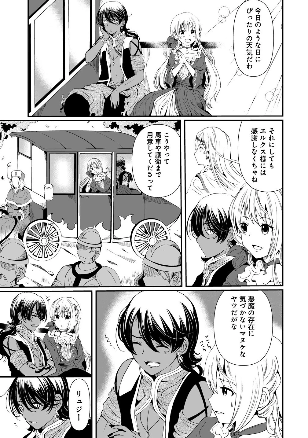 人生をやり直した令嬢は、やり直しをやり直す。 第9話 - 3