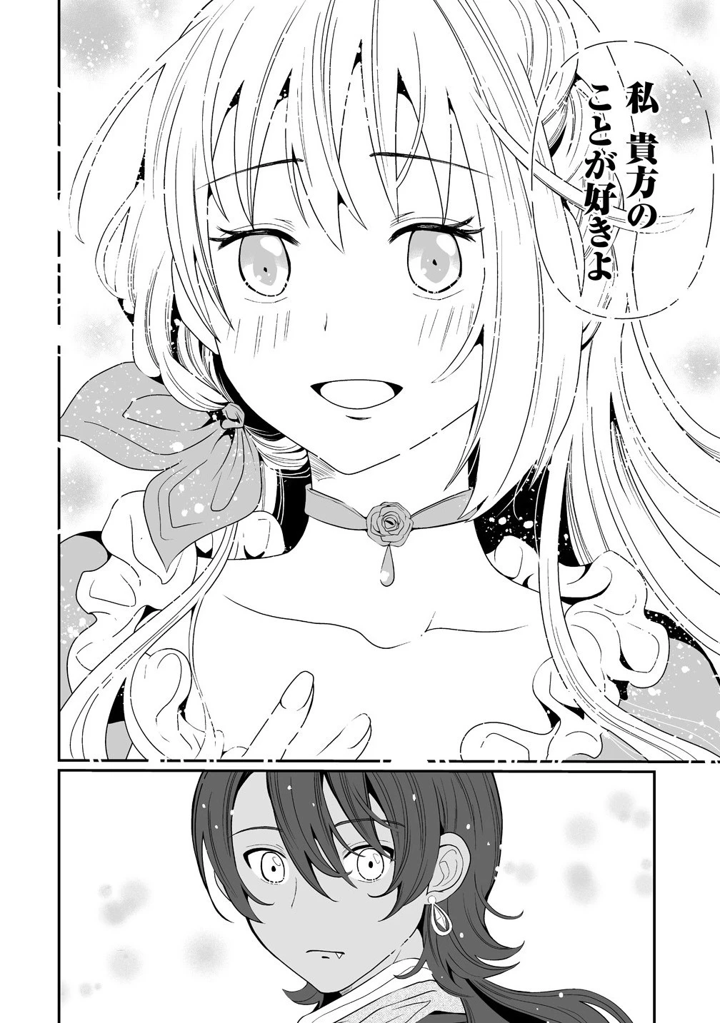 人生をやり直した令嬢は、やり直しをやり直す。 第9.1話 - 4