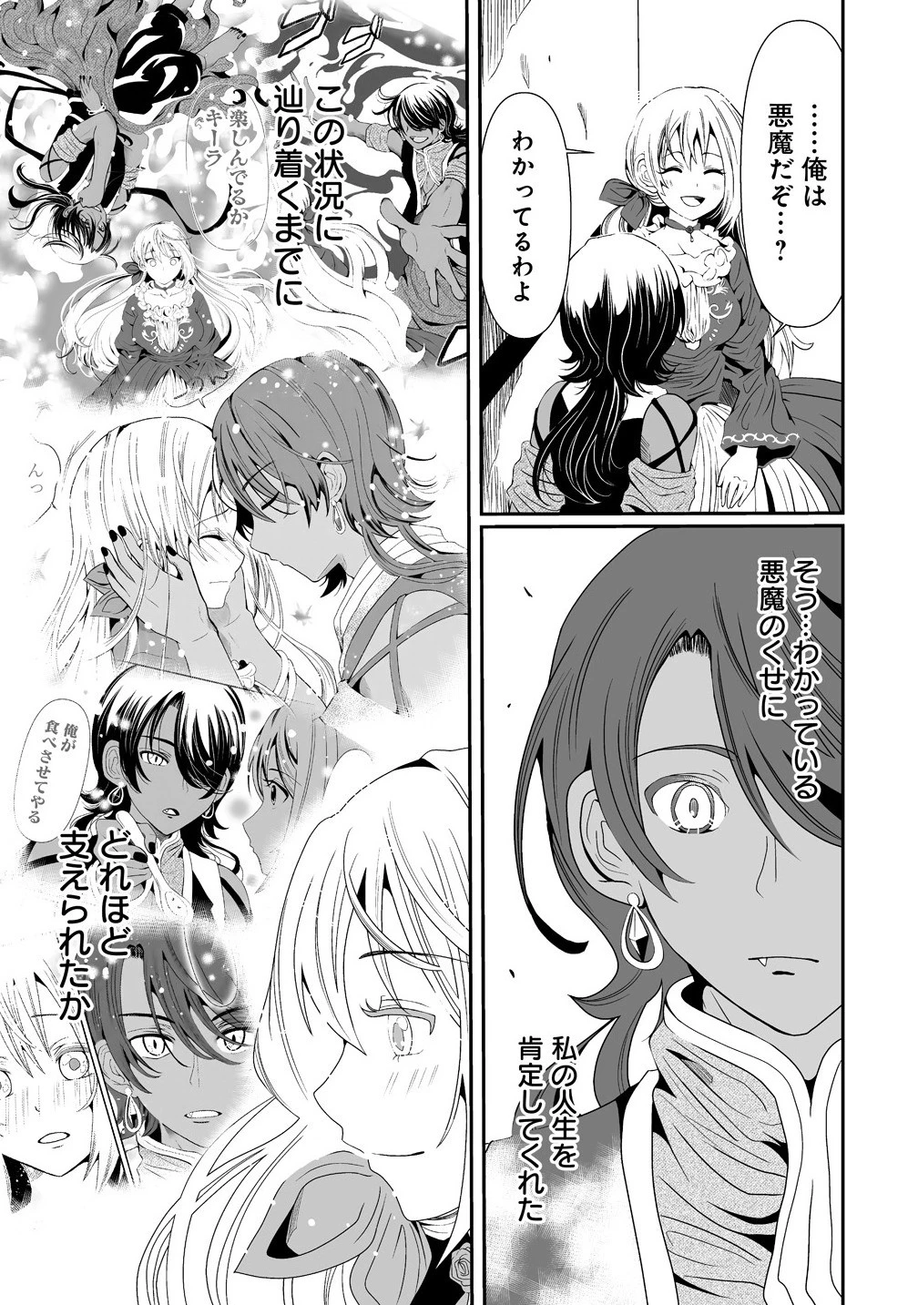 人生をやり直した令嬢は、やり直しをやり直す。 第9.1話 - 5