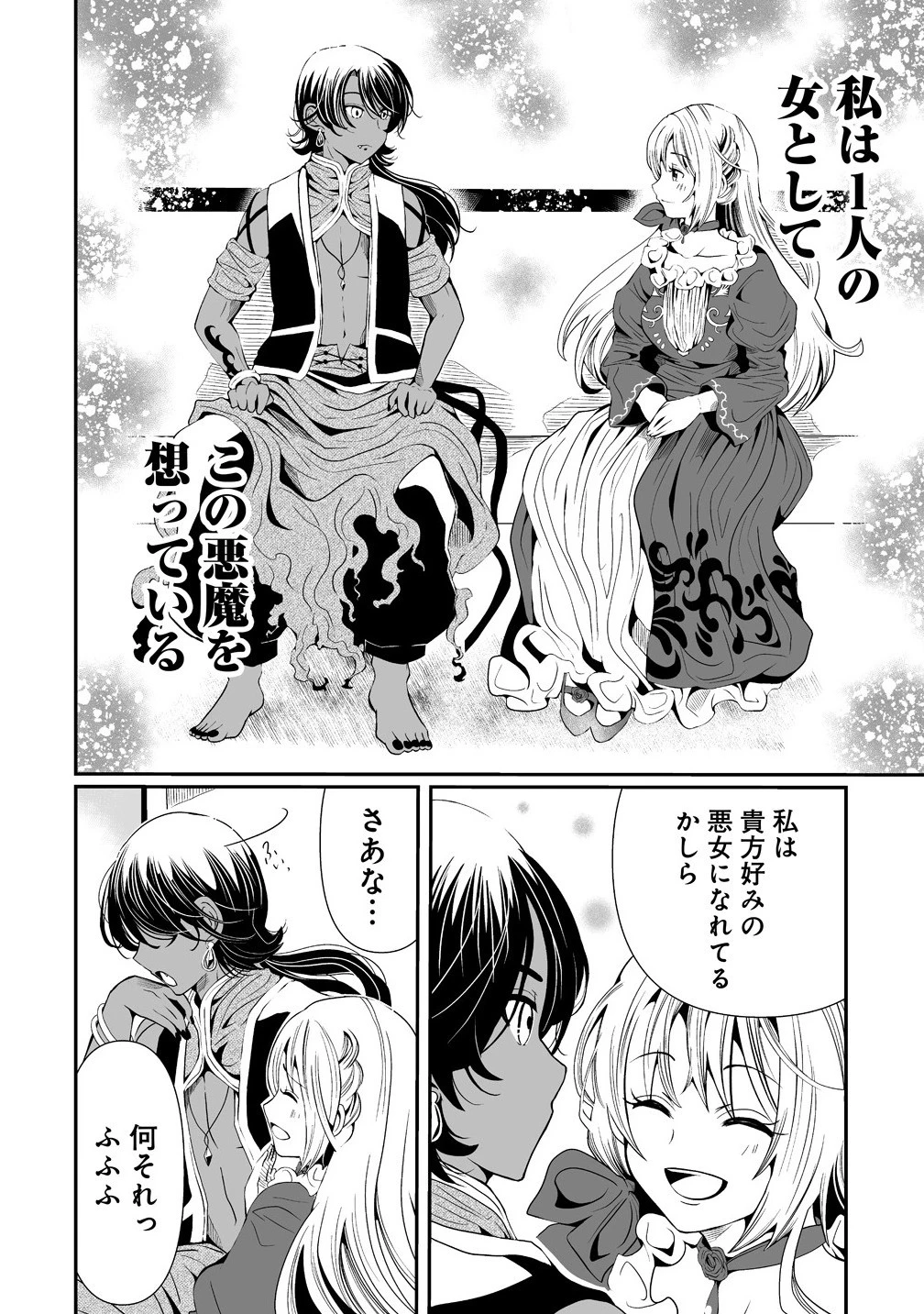 人生をやり直した令嬢は、やり直しをやり直す。 第9.1話 - 6