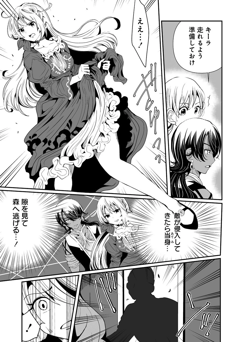 人生をやり直した令嬢は、やり直しをやり直す。 第9.1話 - 9