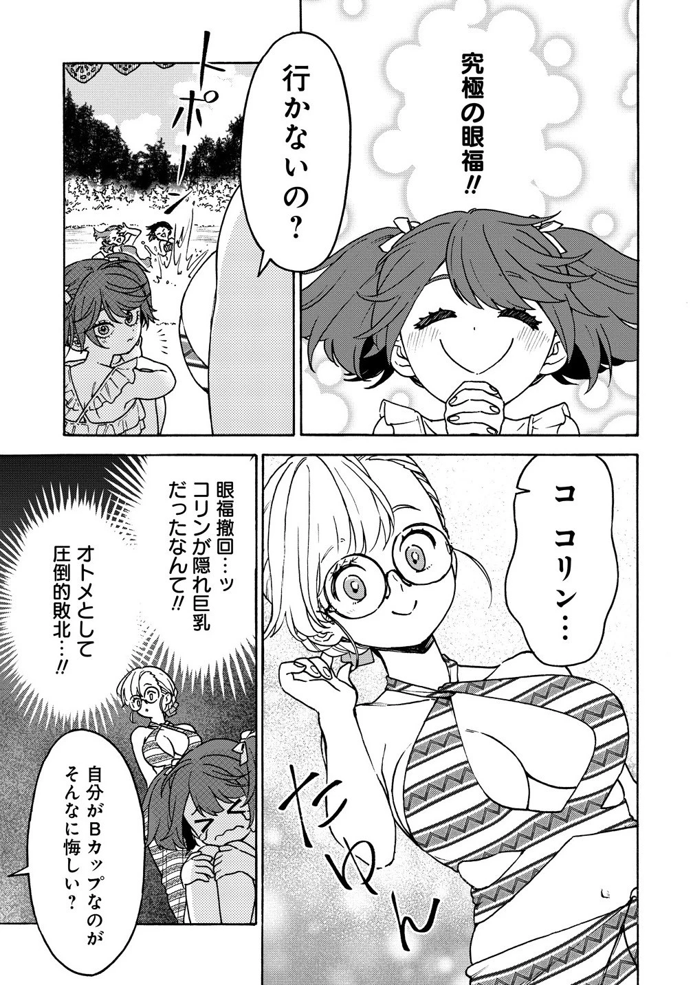 女キャラで異世界転移してチートっぽいけど雑魚キャラなので目立たず平和な庶民を目指します! 第8.1話 - 3