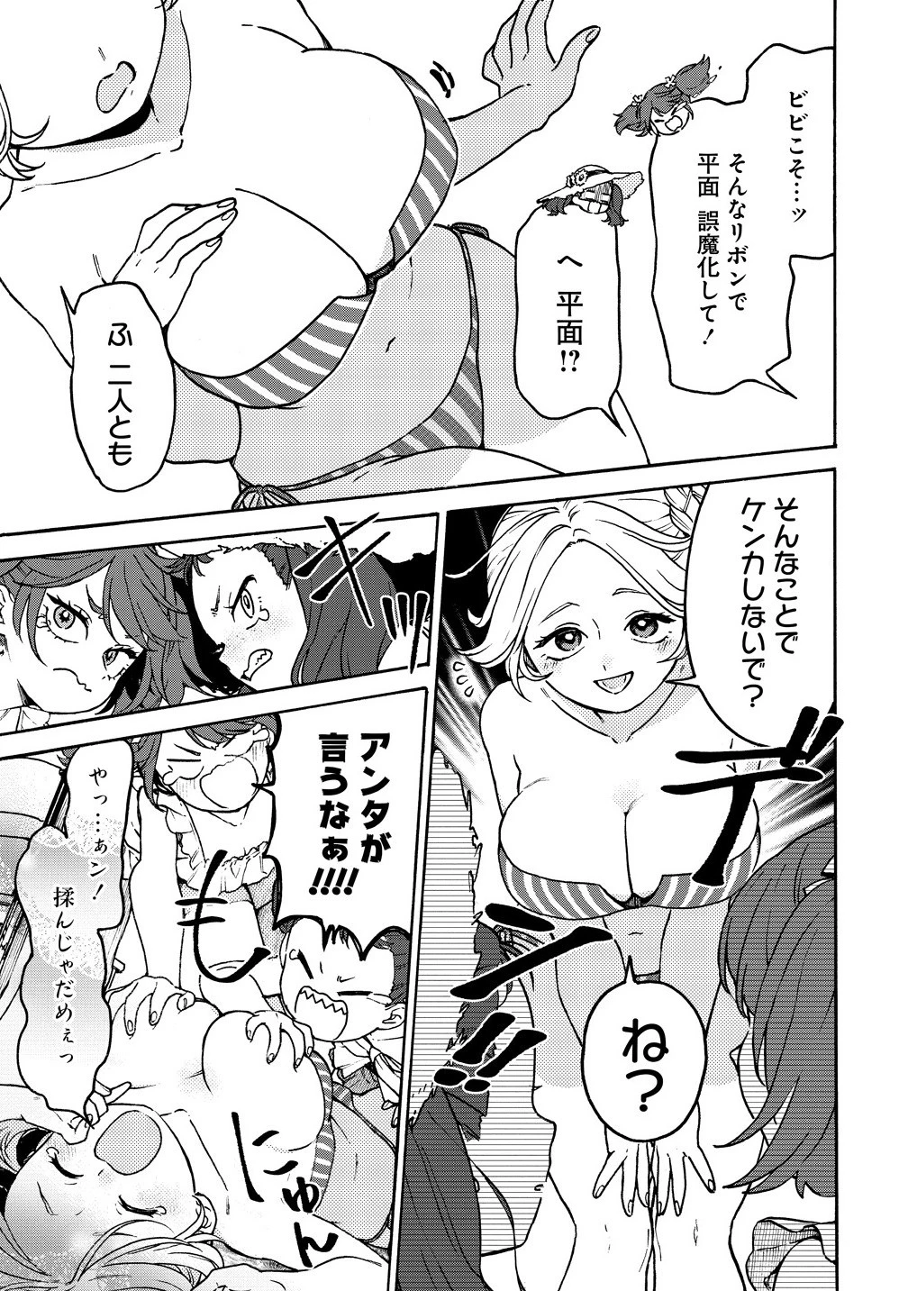 女キャラで異世界転移してチートっぽいけど雑魚キャラなので目立たず平和な庶民を目指します! 第8.1話 - 5