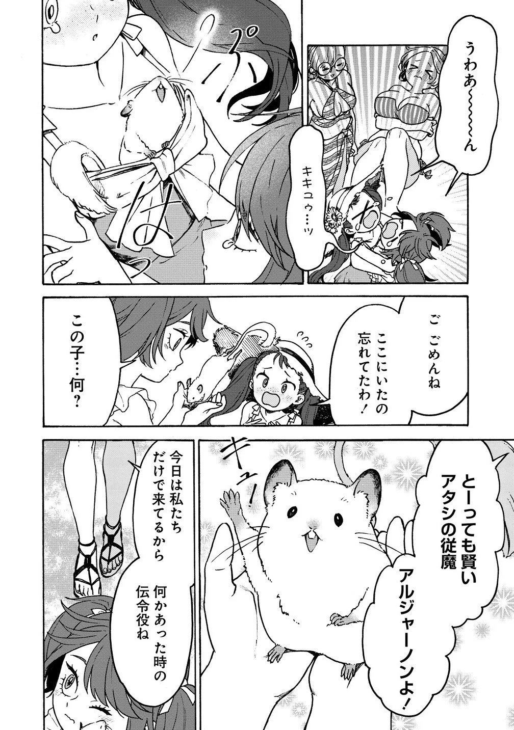 女キャラで異世界転移してチートっぽいけど雑魚キャラなので目立たず平和な庶民を目指します! 第8.1話 - 6