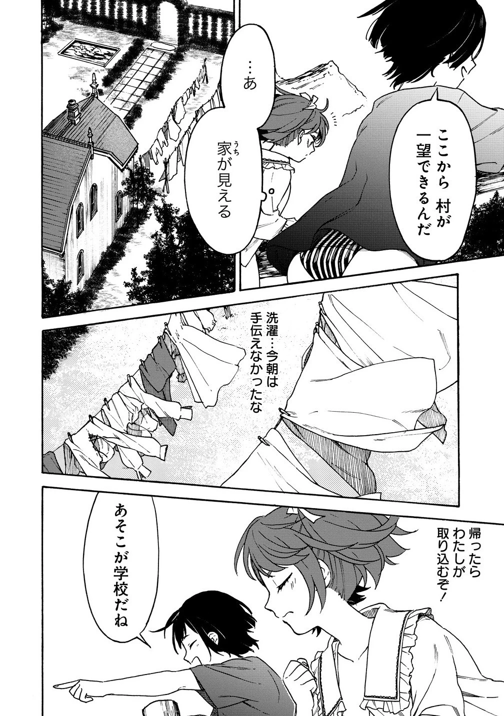 女キャラで異世界転移してチートっぽいけど雑魚キャラなので目立たず平和な庶民を目指します! 第8.1話 - 10