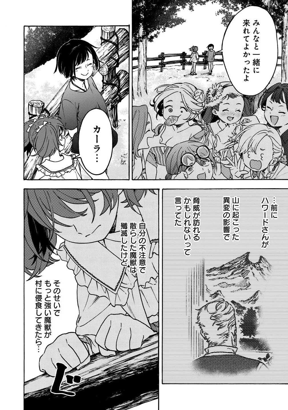 女キャラで異世界転移してチートっぽいけど雑魚キャラなので目立たず平和な庶民を目指します! 第8.1話 - 12