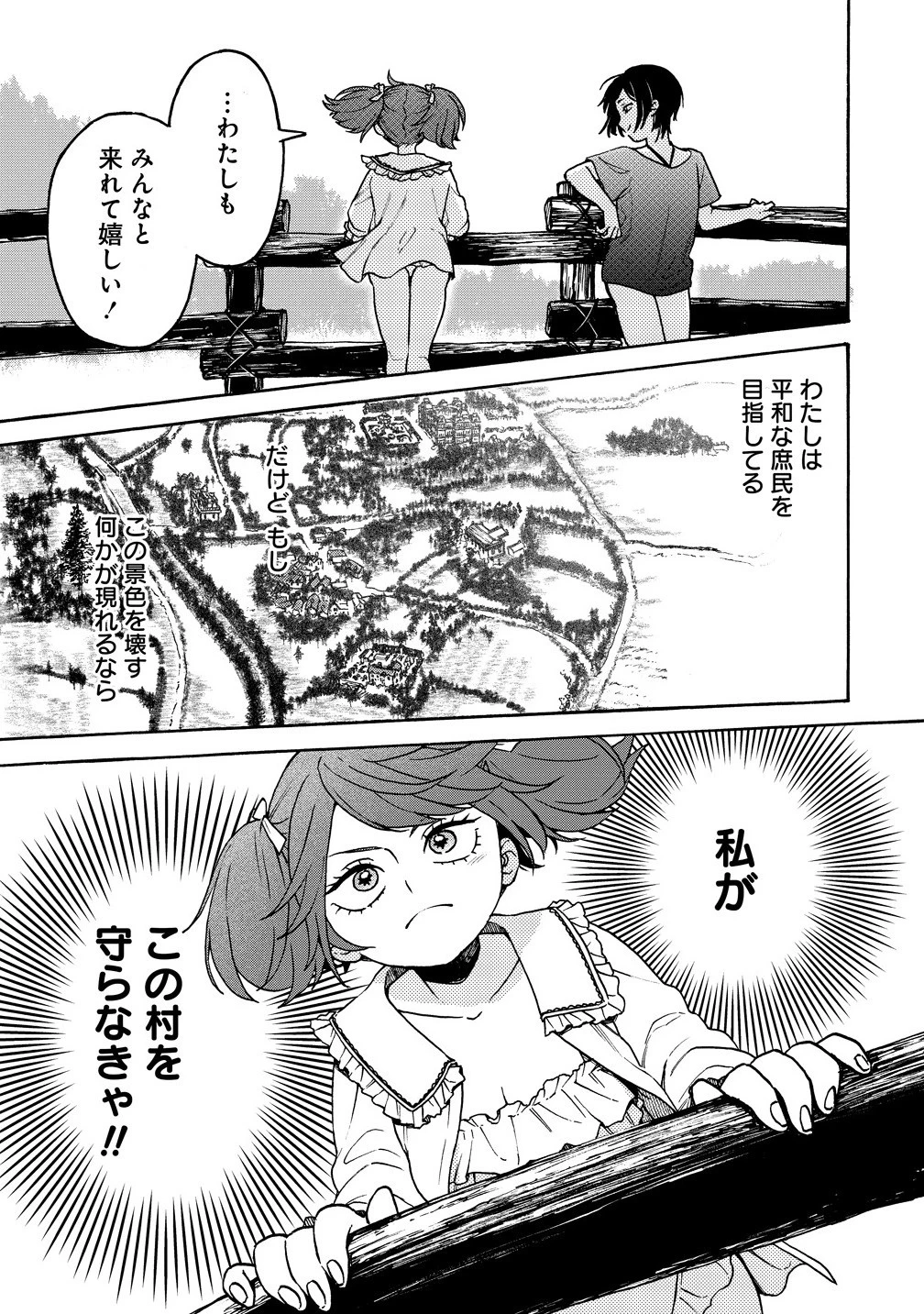 女キャラで異世界転移してチートっぽいけど雑魚キャラなので目立たず平和な庶民を目指します! 第8.1話 - 13