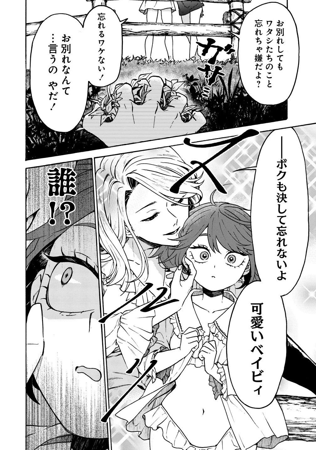 女キャラで異世界転移してチートっぽいけど雑魚キャラなので目立たず平和な庶民を目指します! 第8.1話 - 14