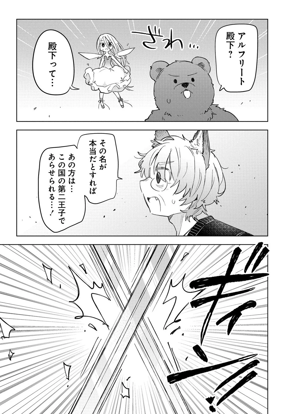 猫耳少女は森でスローライフを送りたい ～もふもふは所望しましたが、聖女とか王子様とかは注文外です～ 第12.2話 - 1