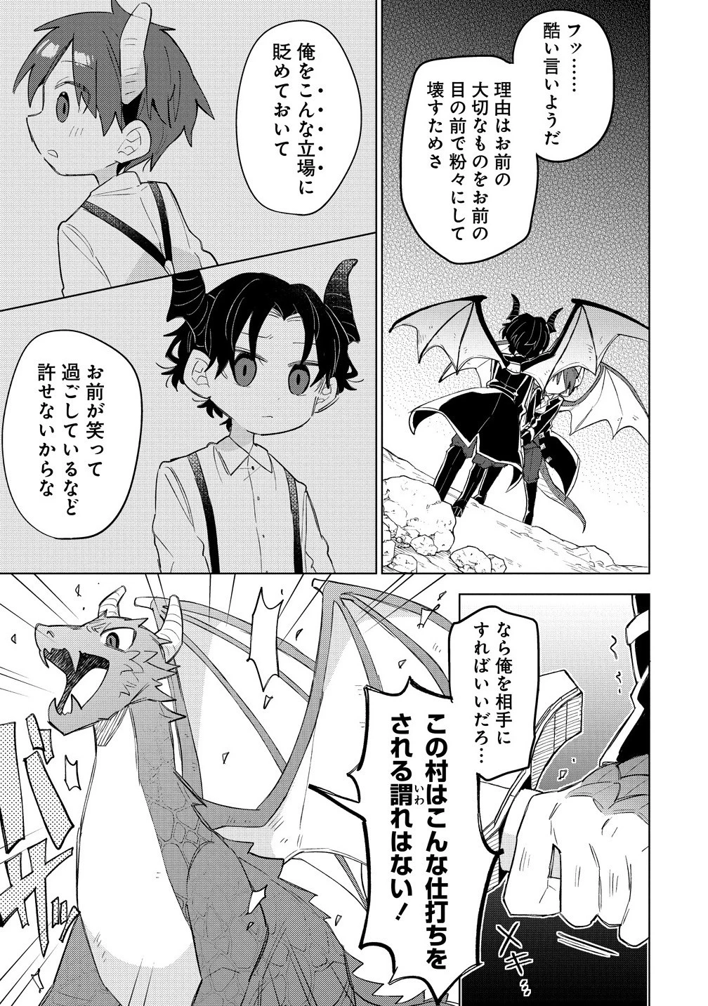 猫耳少女は森でスローライフを送りたい ～もふもふは所望しましたが、聖女とか王子様とかは注文外です～ 第12.2話 - 3