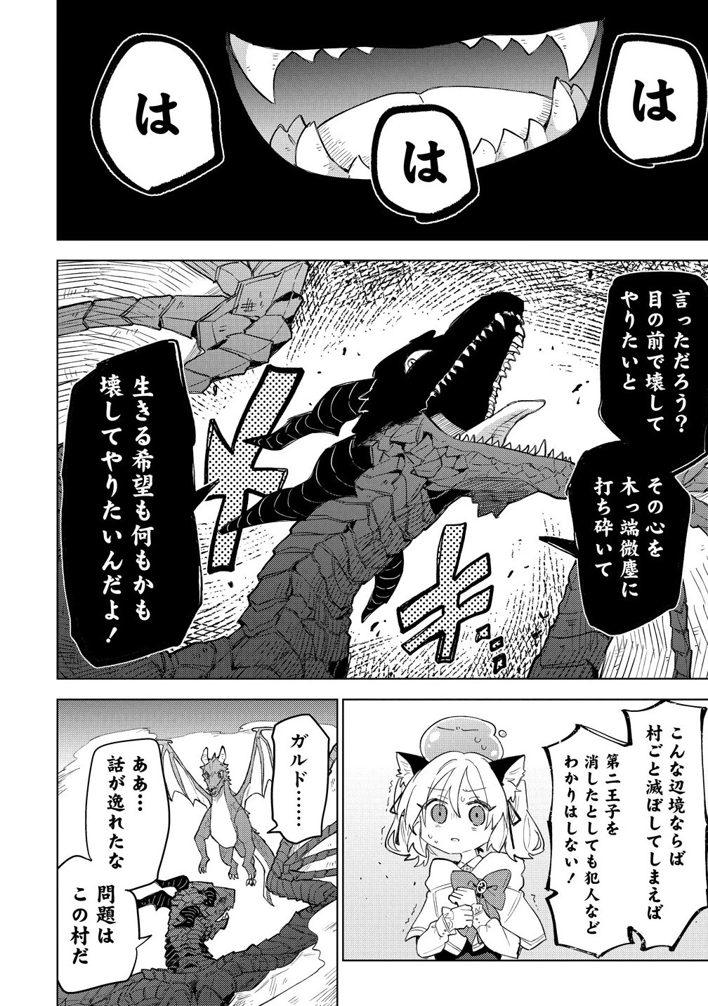 猫耳少女は森でスローライフを送りたい ～もふもふは所望しましたが、聖女とか王子様とかは注文外です～ 第12.2話 - 4