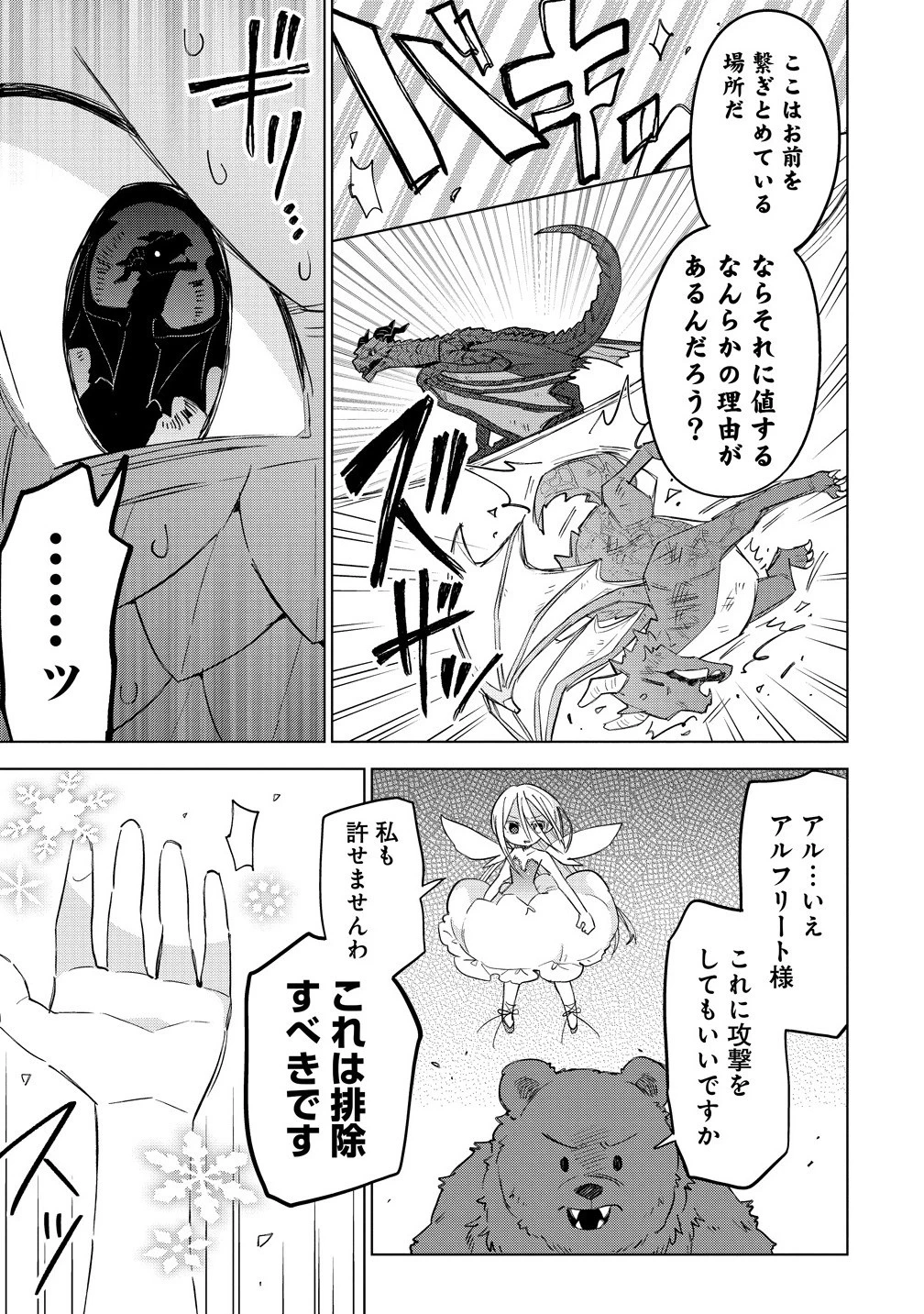 猫耳少女は森でスローライフを送りたい ～もふもふは所望しましたが、聖女とか王子様とかは注文外です～ 第12.2話 - 5