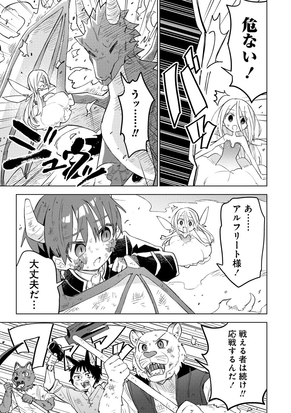 猫耳少女は森でスローライフを送りたい ～もふもふは所望しましたが、聖女とか王子様とかは注文外です～ 第12.2話 - 7