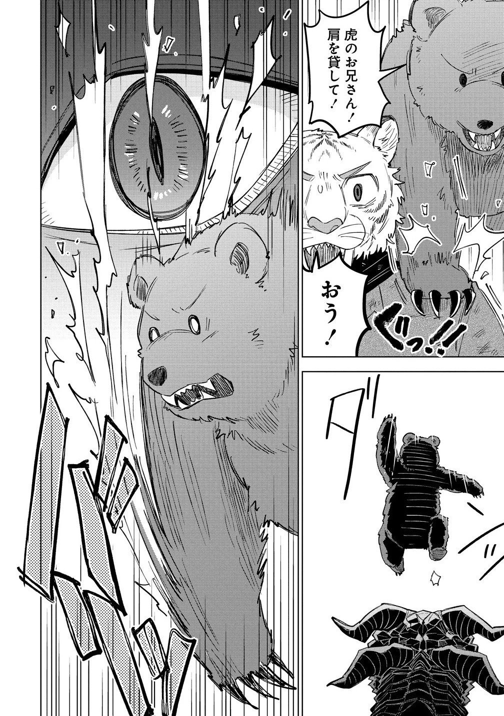 猫耳少女は森でスローライフを送りたい ～もふもふは所望しましたが、聖女とか王子様とかは注文外です～ 第12.2話 - 8