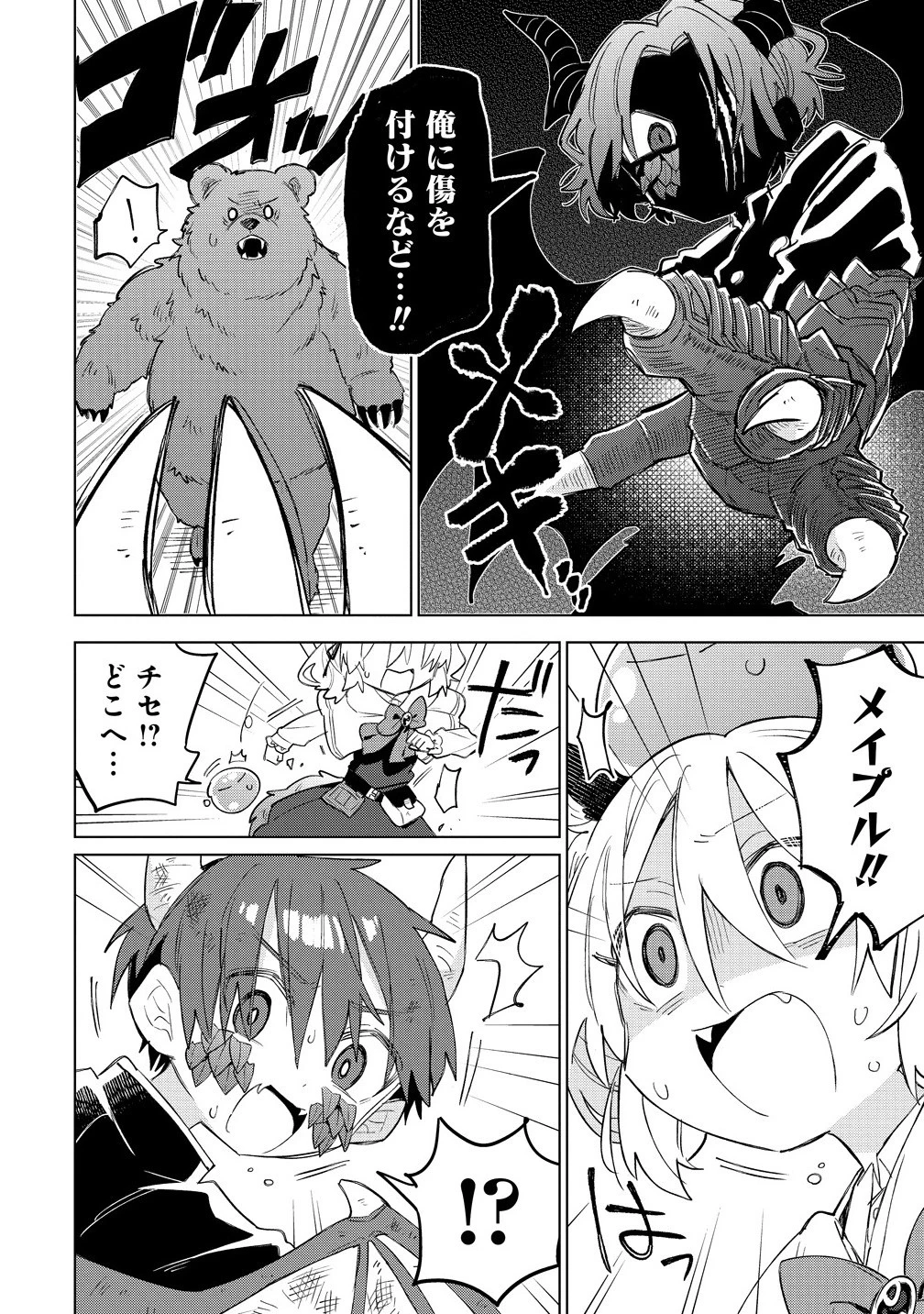 猫耳少女は森でスローライフを送りたい ～もふもふは所望しましたが、聖女とか王子様とかは注文外です～ 第12.2話 - 10