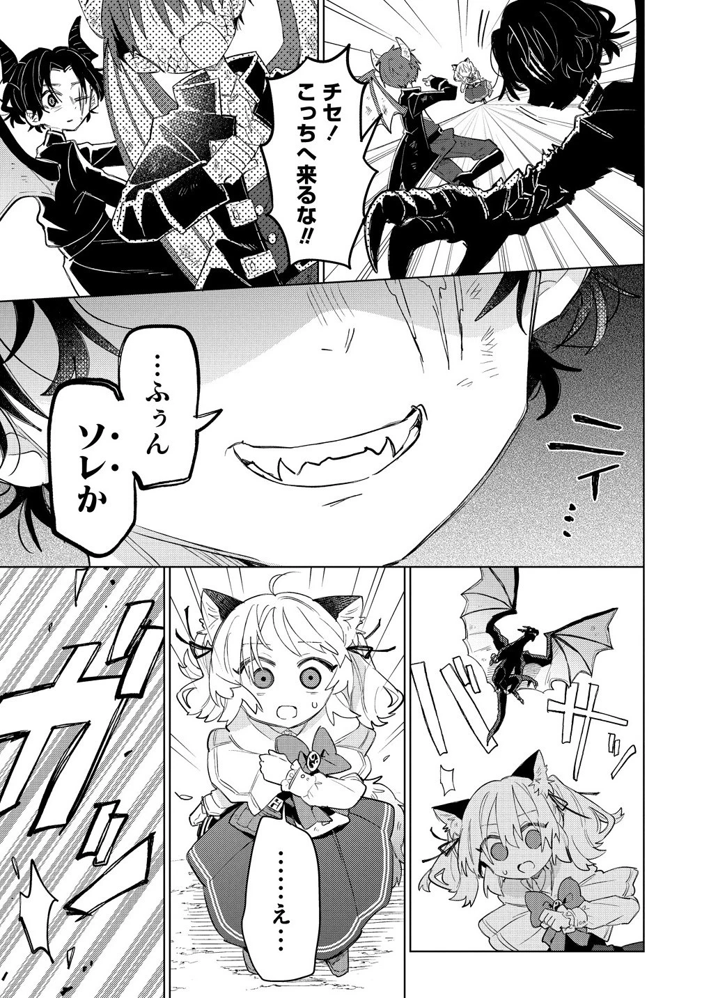 猫耳少女は森でスローライフを送りたい ～もふもふは所望しましたが、聖女とか王子様とかは注文外です～ 第12.2話 - 11