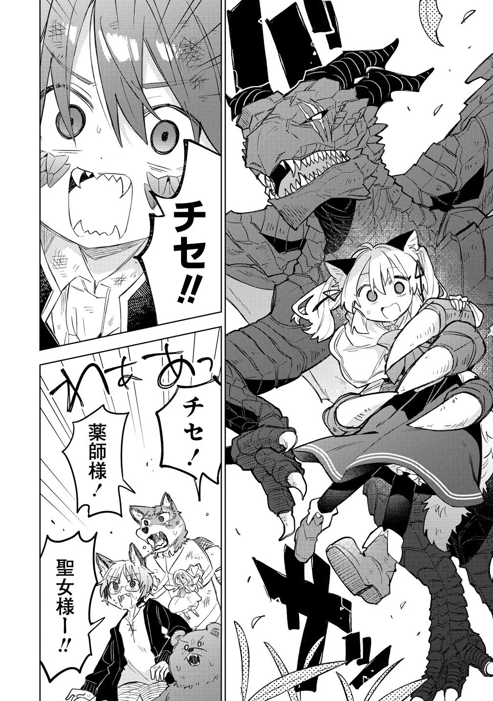 猫耳少女は森でスローライフを送りたい ～もふもふは所望しましたが、聖女とか王子様とかは注文外です～ 第12.2話 - 12