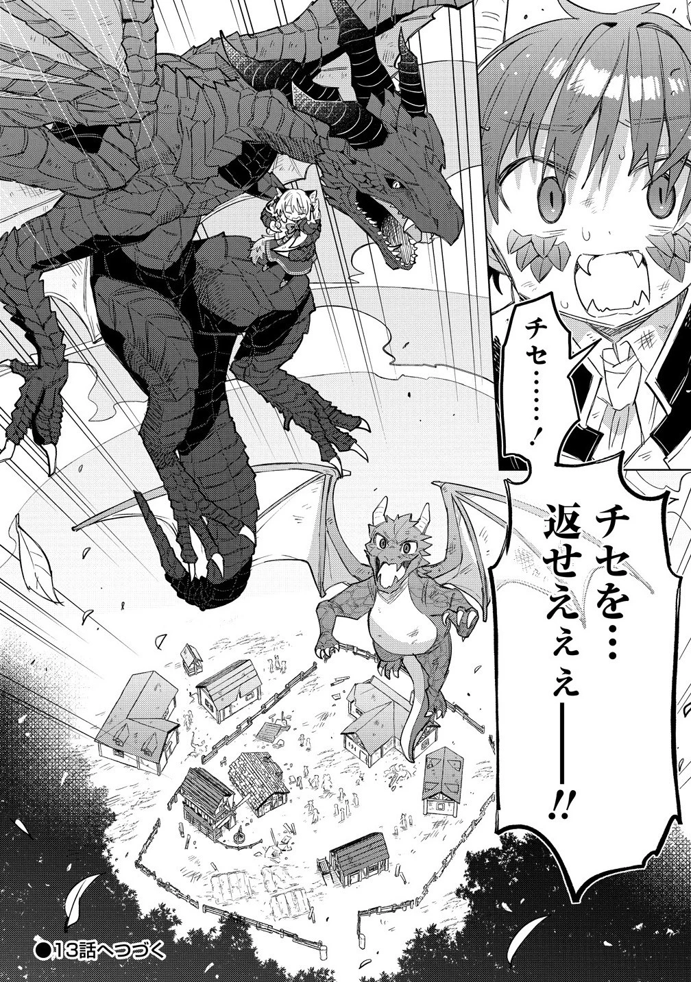 猫耳少女は森でスローライフを送りたい ～もふもふは所望しましたが、聖女とか王子様とかは注文外です～ 第12.2話 - 14