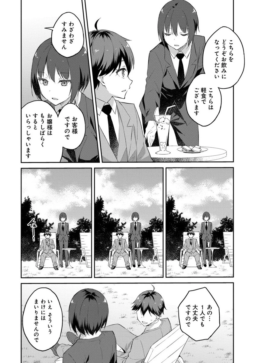 ダンジョンで成り上がれ！ 第12.2話 - 1