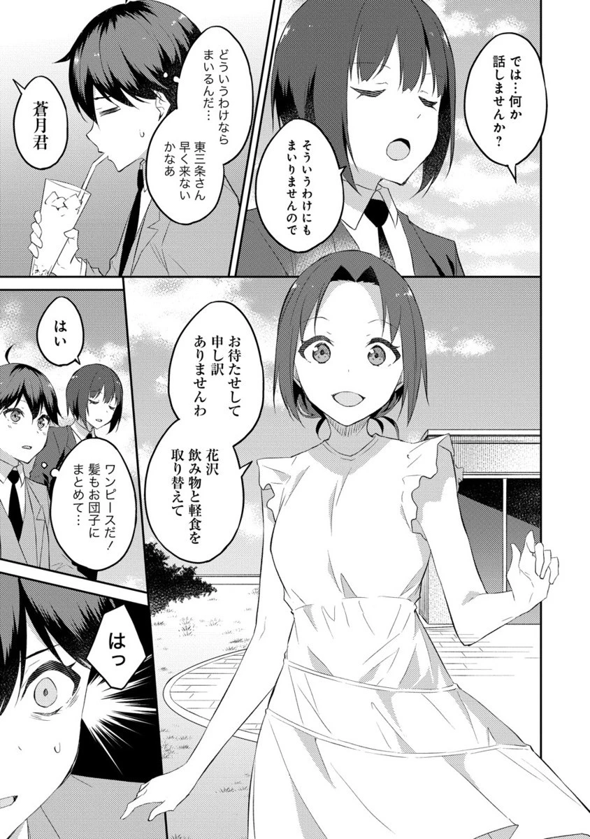 ダンジョンで成り上がれ！ 第12.2話 - 2