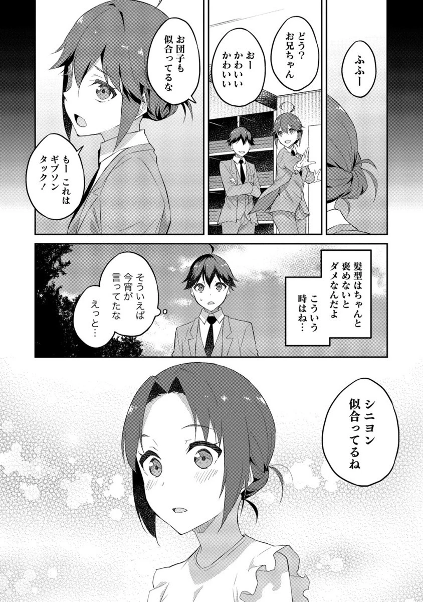 ダンジョンで成り上がれ！ 第12.2話 - 3