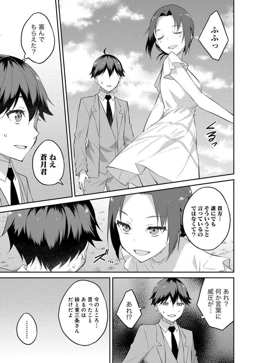 ダンジョンで成り上がれ！ 第12.2話 - 4