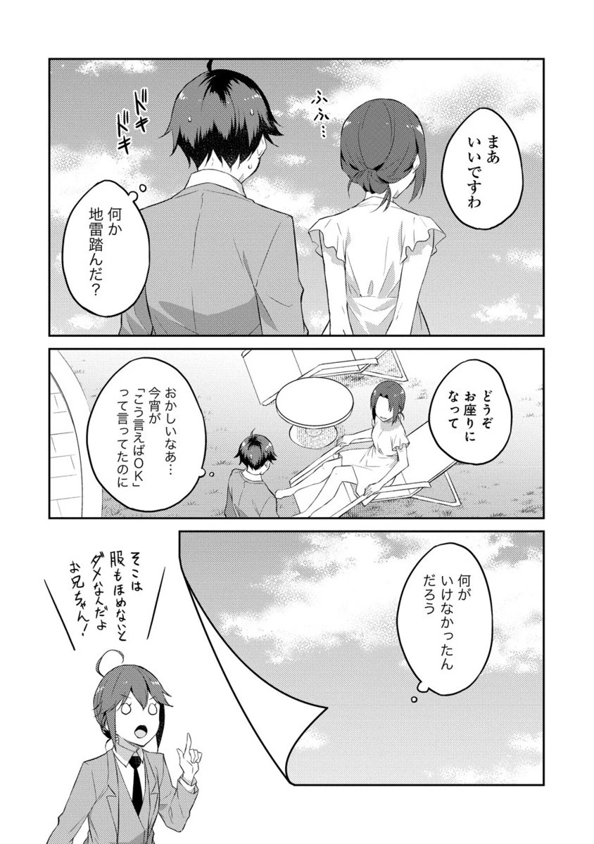 ダンジョンで成り上がれ！ 第12.2話 - 5