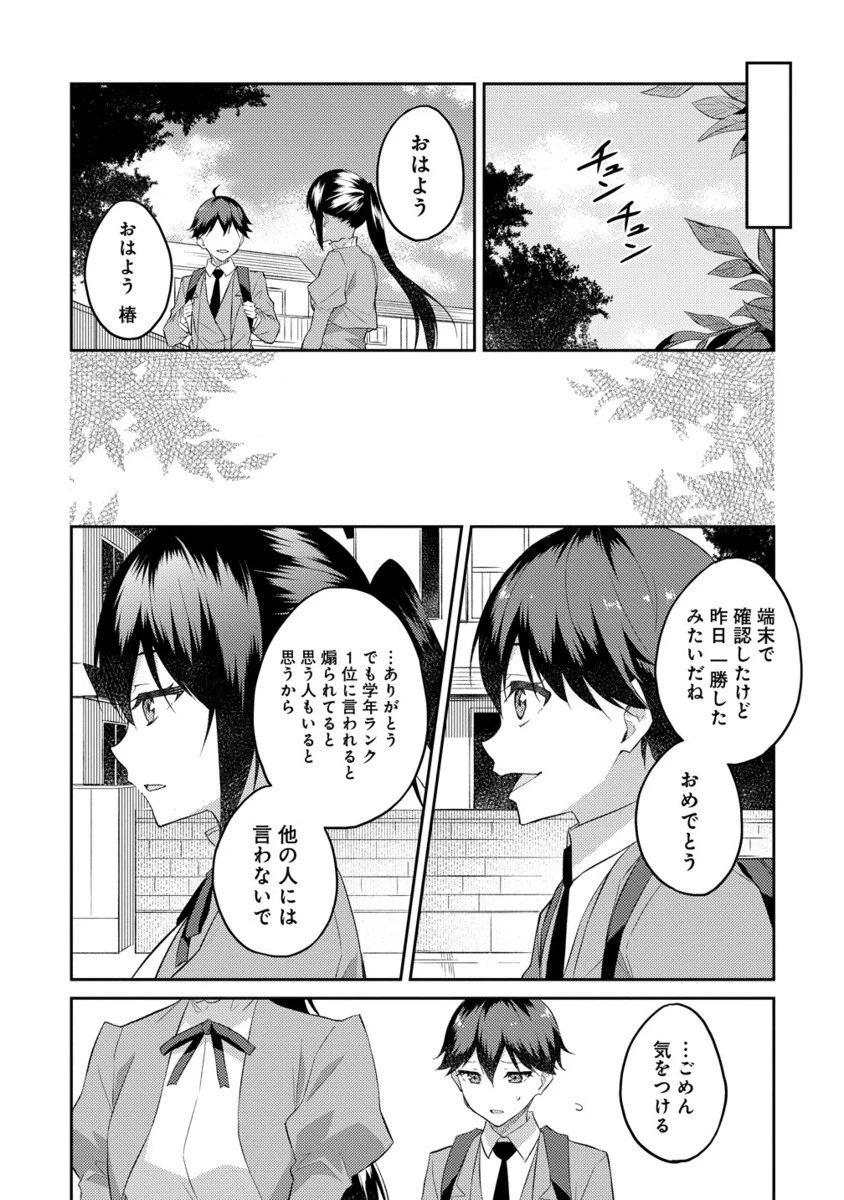 ダンジョンで成り上がれ！ 第12.2話 - 6