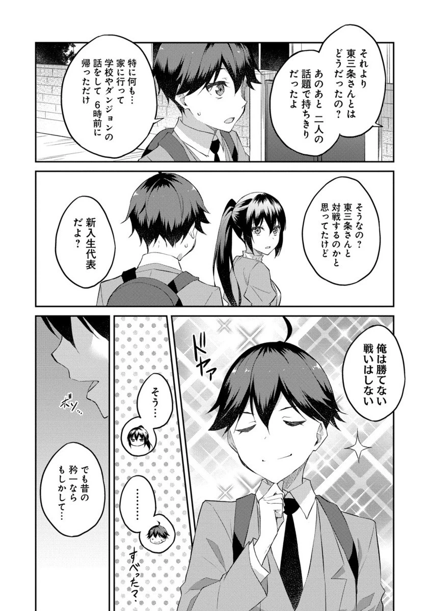 ダンジョンで成り上がれ！ 第12.2話 - 7