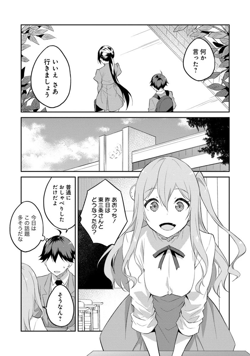 ダンジョンで成り上がれ！ 第12.2話 - 8