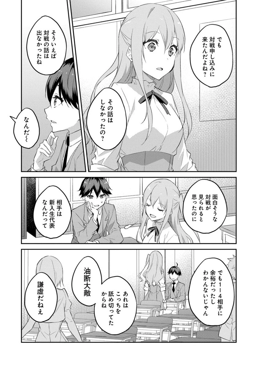 ダンジョンで成り上がれ！ 第12.2話 - 9