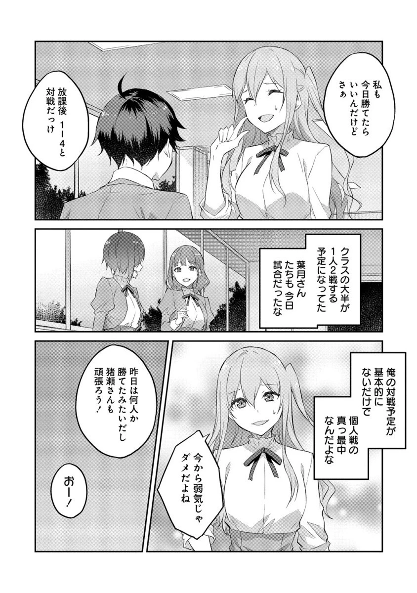ダンジョンで成り上がれ！ 第12.2話 - 10