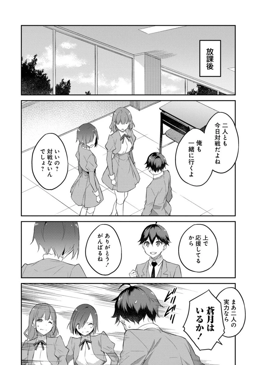 ダンジョンで成り上がれ！ 第12.2話 - 11