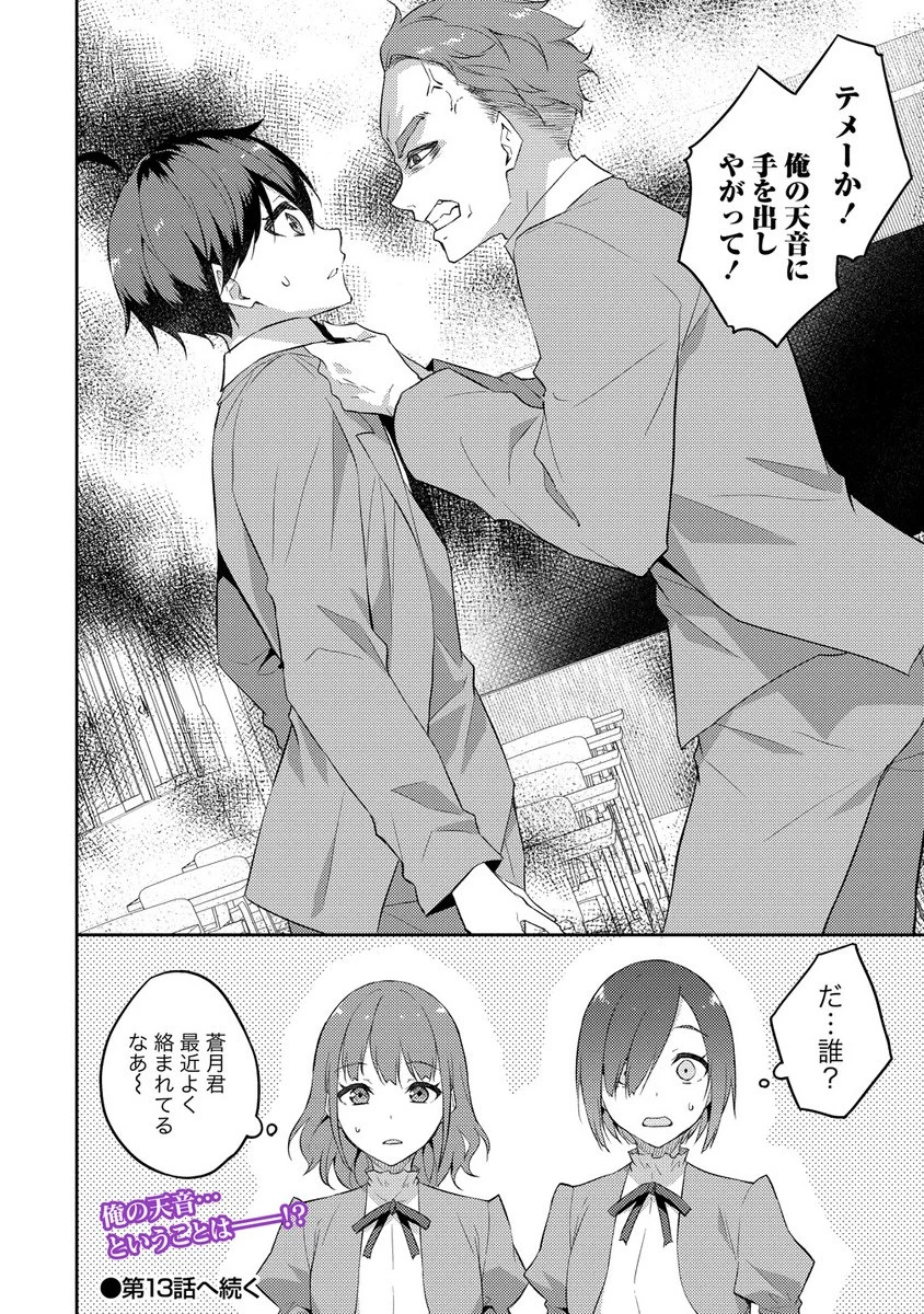 ダンジョンで成り上がれ！ 第12.2話 - 13