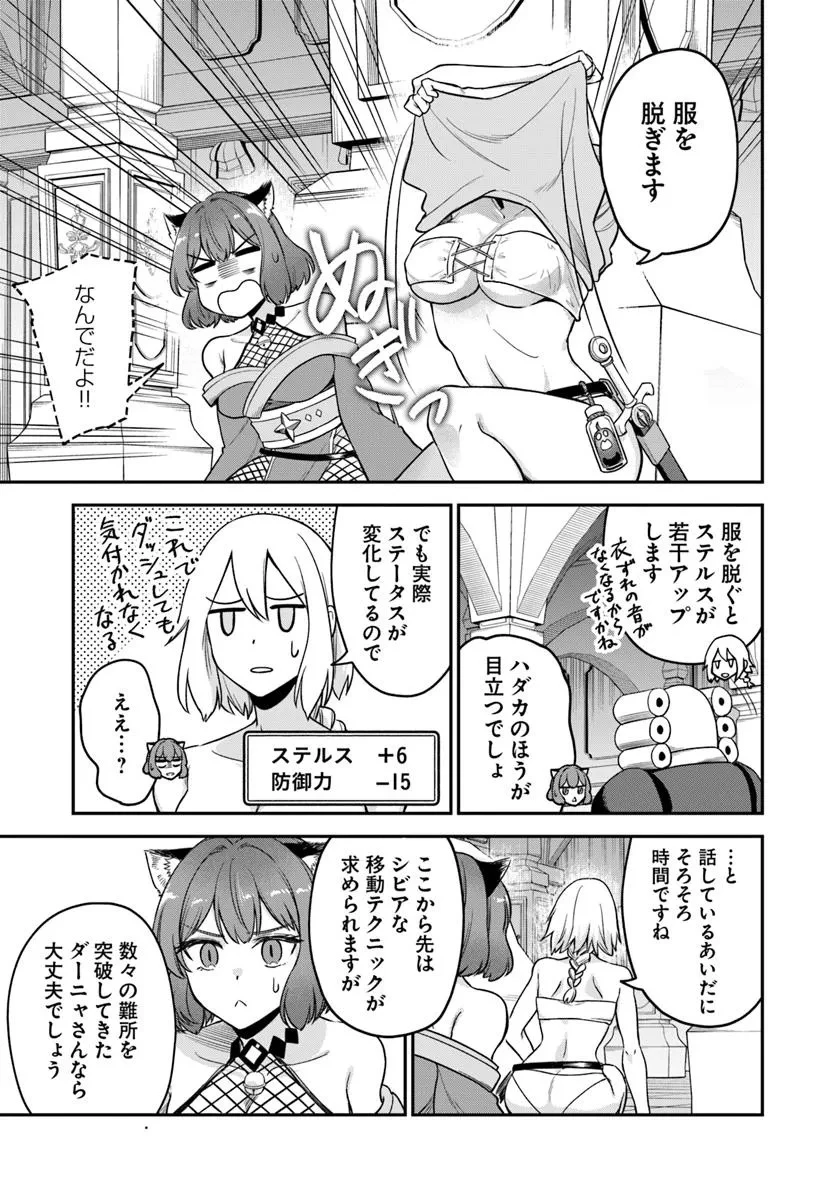 RTA走者はゲーム世界から帰れない 第22.2話 - 2