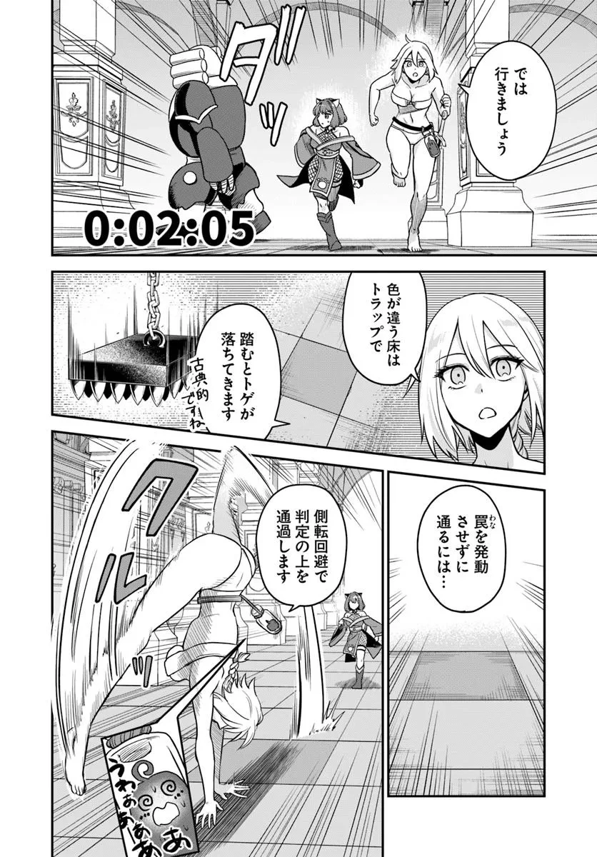 RTA走者はゲーム世界から帰れない 第22.2話 - 3