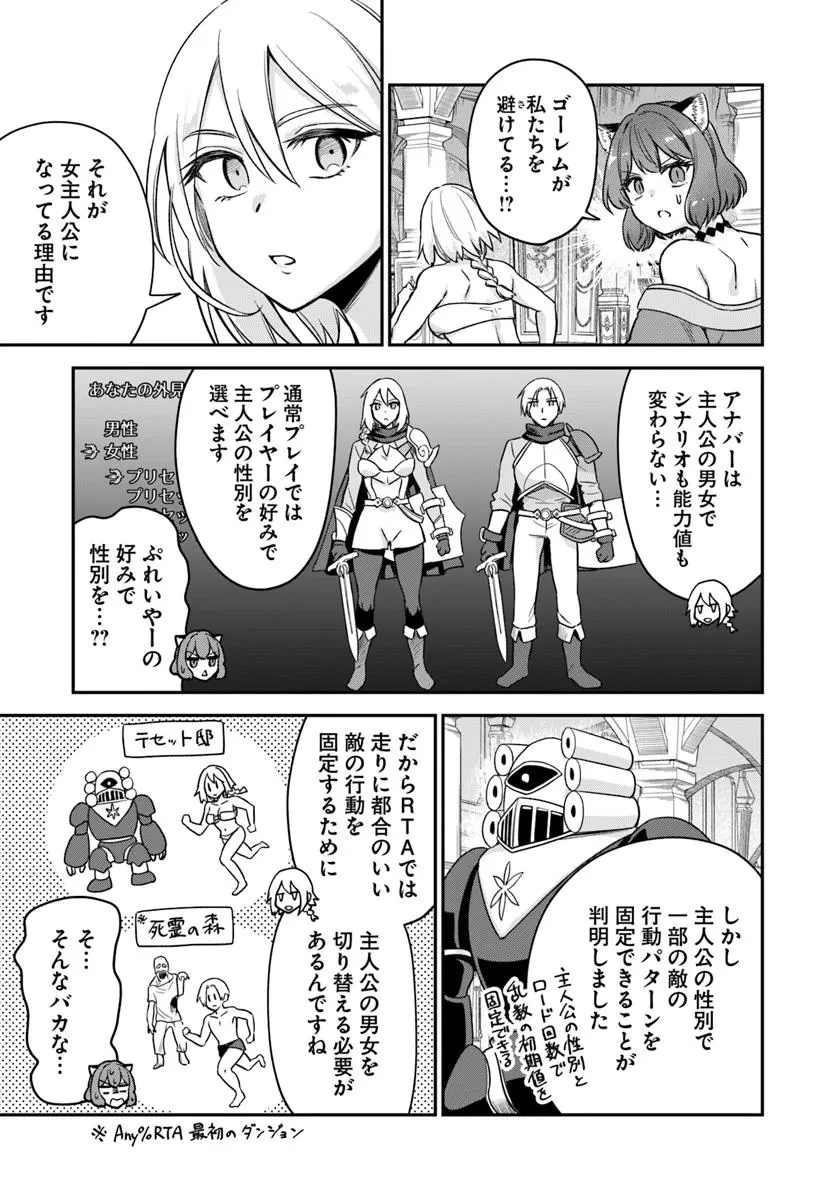 RTA走者はゲーム世界から帰れない 第22.2話 - 6