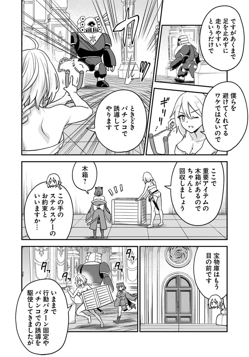 RTA走者はゲーム世界から帰れない 第22.2話 - 7