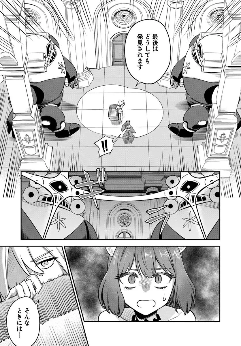 RTA走者はゲーム世界から帰れない 第22.2話 - 8